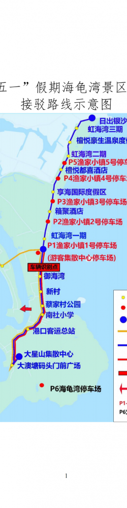 2024年“五一”假期惠東海龜灣景區及周邊區域將實施臨時...